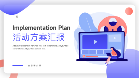 互联网插画风活动方案汇报PPT