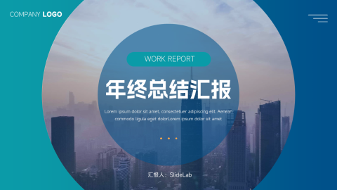 商务风大气年终总结汇报PPT