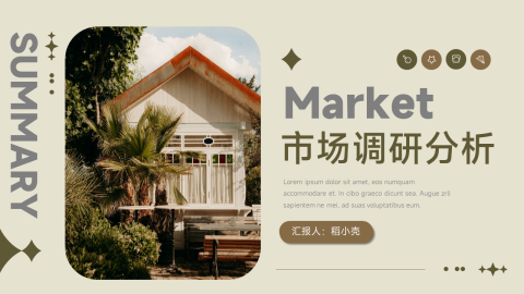 图片复古市场调研分析PPT