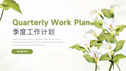 花卉元素季度工作计划PPT模板
