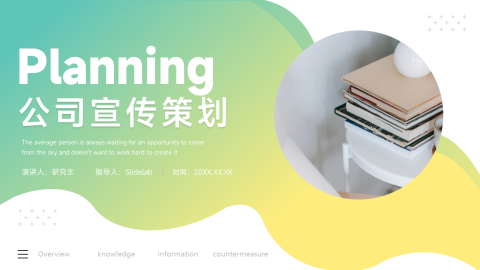 时尚大气公司宣传策划PPT