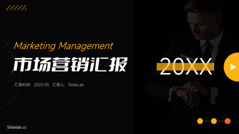 暗色简洁市场营销汇报PPT