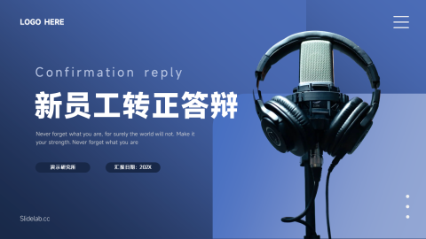 商务大气新员工转正答辩PPT