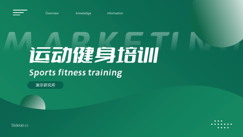 绿色极简风运动健身培训PPT