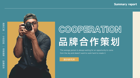 绿色复古品牌合作策划PPT