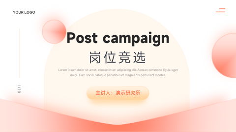 简约欧美岗位竞选PPT模板