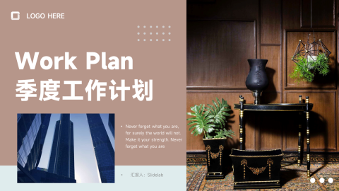 复古图文季度工作计划PPT