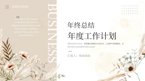文艺植系清新年终总结PPT模板
