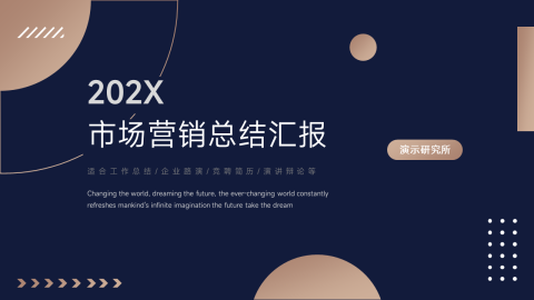 暗色简洁市场营销总结汇报PPT