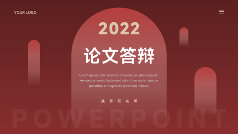 暗红高端实用论文答辩PPT