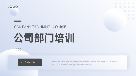 简约阴影公司部门培训PPT模板