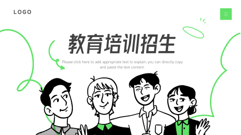 绿色创意教育培训招生PPT模板