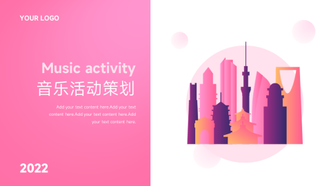 创意剪影音乐活动策划PPT模板