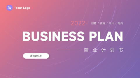 渐变前沿商业计划书PPT模板