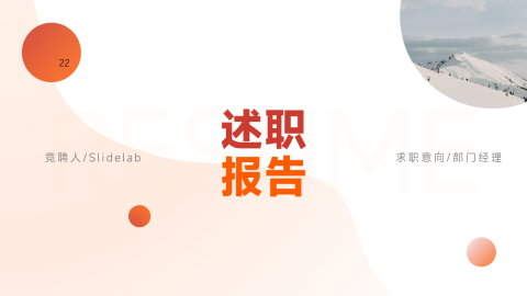 红色极简述职报告PPT模板