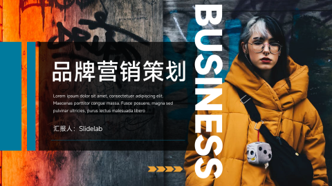 图文杂志风品牌营销策划PPT