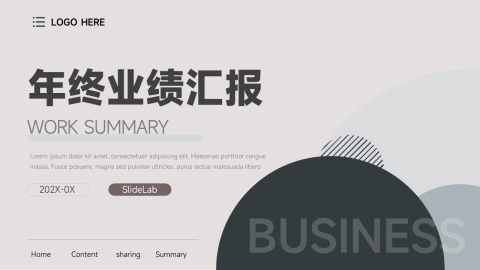 文艺复古年终业绩汇报PPT模板