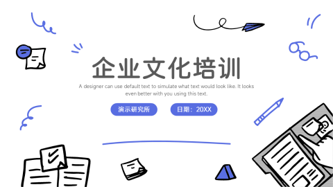 手绘元素企业文化培训PPT