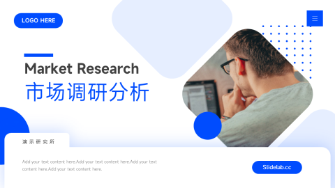 蓝色简约大气市场调研分析PPT
