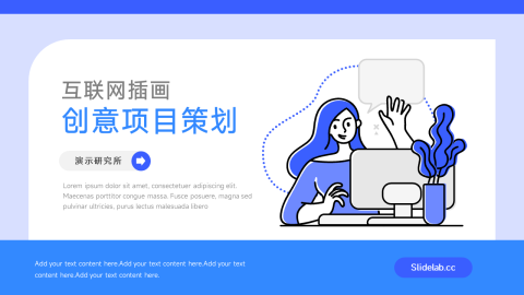 蓝色互联网互联网插画创意项目策划PPT