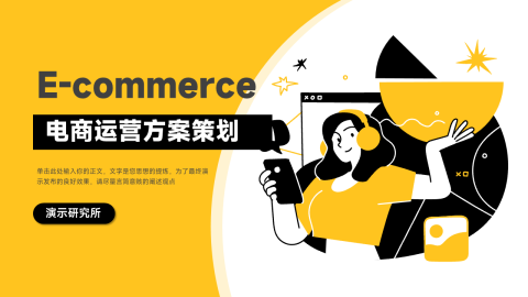 前沿插画风电商运营方案策划PPT