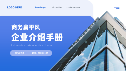 蓝色商务扁平企业介绍手册PPT