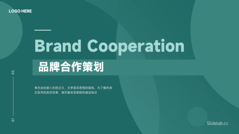 绿色大气品牌合作策划PPT模板