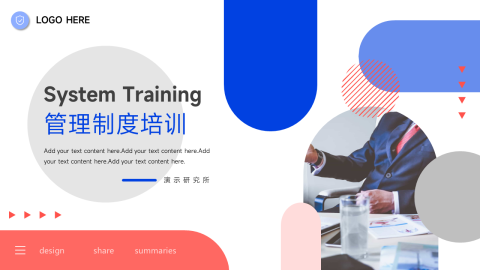 红蓝双色管理制度培训PPT