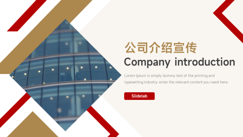 菱形几何公司介绍宣传PPT