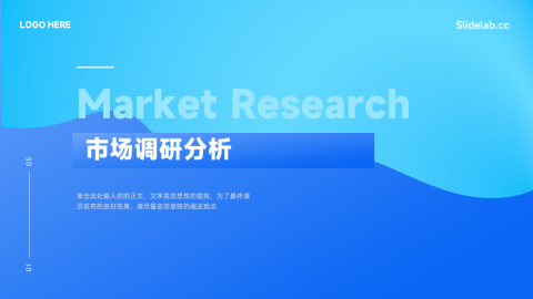 蓝色渐变市场调研分析PPT模板