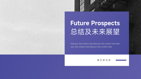 紫色极简风总结及未来展望PPT
