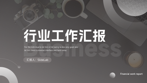 简洁杂志风行业工作汇报PPT