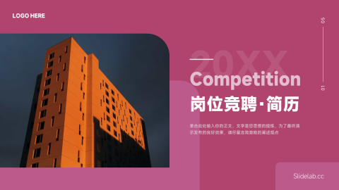 紫色大气岗位竞聘·简历PPT