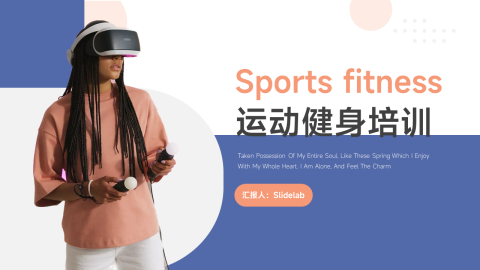 人物剪影运动健身培训PPT模板