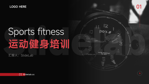 酷炫运动健身培训PPT