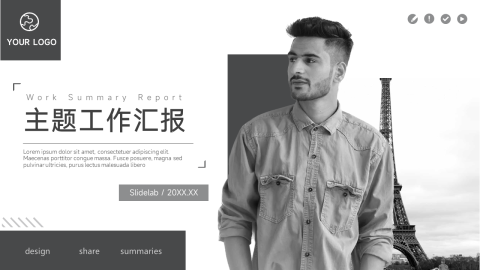 黑白大气主题工作汇报PPT