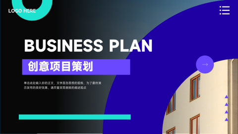 暗色简洁创意项目策划PPT