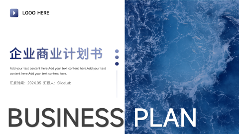 欧美图文企业商业计划书PPT
