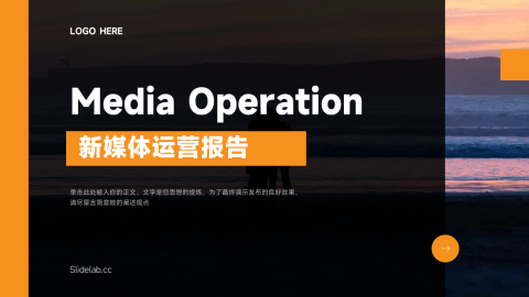 高端杂志风新媒体运营报告PPT