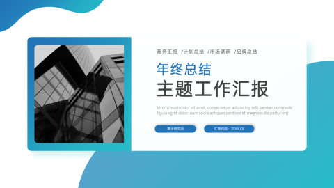 主题渐变年终总结工作汇报PPT