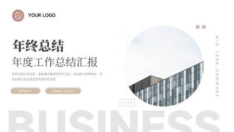 极简北欧年度工作总结汇报PPT