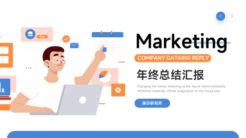 蓝橙插画年终总结汇报PPT