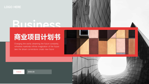 图文杂志风商业项目计划书PPT