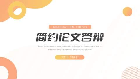 橙色渐变简约论文答辩PPT