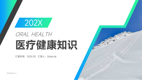 渐变大气医疗健康知识PPT