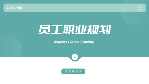 绿色欧美风员工职业规划PPT