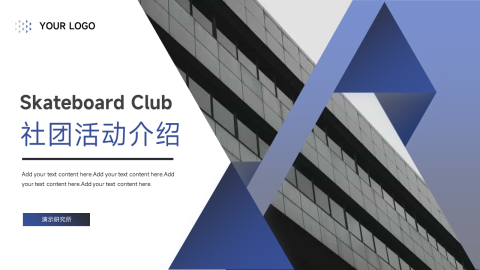 简约几何社团活动介绍PPT
