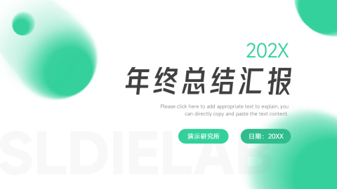 潮流时尚年终总结汇报PPT