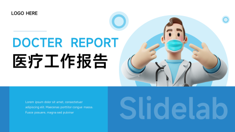 3D人物立体医疗工作报告PPT