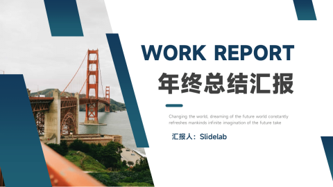 极简创意年终总结汇报PPT